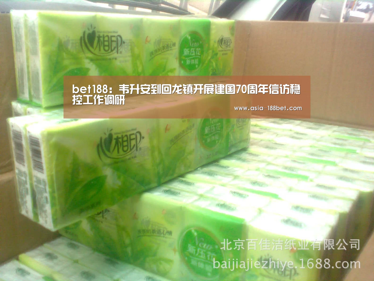 bet188:韦升安到回龙镇开展建国70周年信访稳控工作调研(图1) 金宝博官网