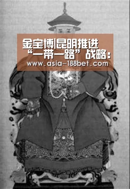 金宝博|昆明推进“一带一路”战略:实现交通网“五通互联”(图1) 金宝博|昆明推进“一带一路”战略:实现交通网“五通互联”(图1)